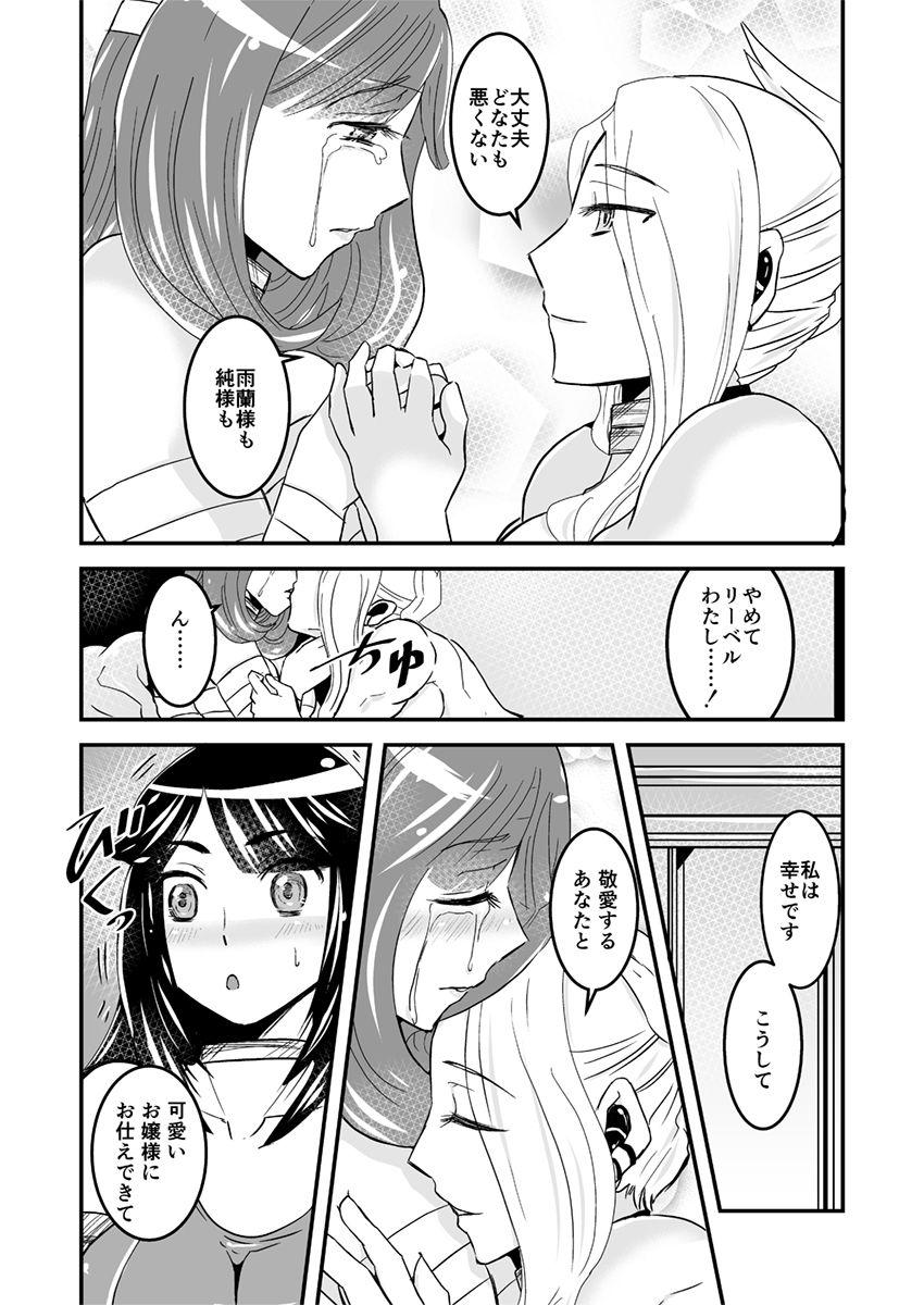 Family Roleplay 2話中編17頁【母子相姦・毒母百合】ユリ母iN（ユリボイン） Vol. 2 - Part 2 Off - Page 13