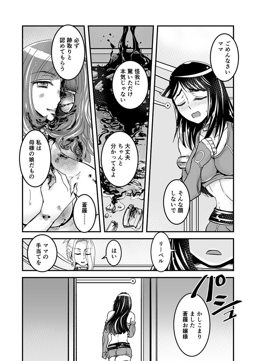 Blowjob 2話中編17頁【母子相姦・毒母百合】ユリ母iN（ユリボイン） Vol. 2 - Part 2 Ass Fucking - Page 5