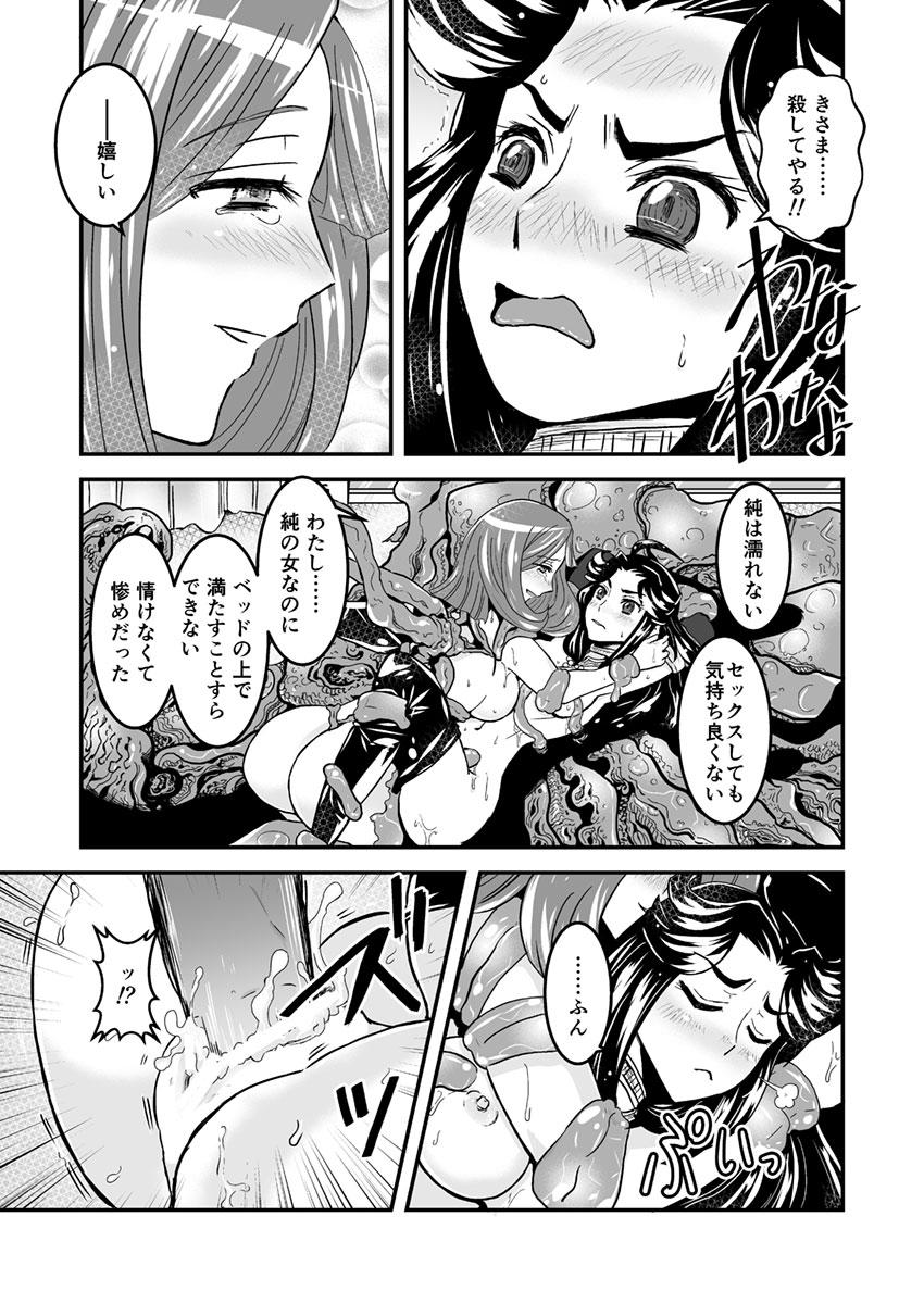 Real Couple 3話前編22頁【母子相姦・毒母百合】ユリ母iN（ユリボイン） Vol. 3 - Part 1 Sister - Page 8