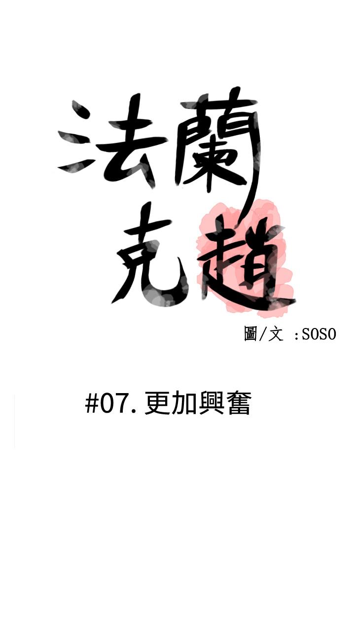 [SOSO] Franken Jo 为爱而生 法兰克赵 Ch.1~8 [Chinese]中文 149