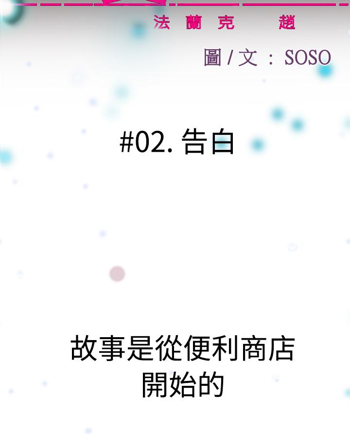 [SOSO] Franken Jo 为爱而生 法兰克赵 Ch.1~8 [Chinese]中文 28