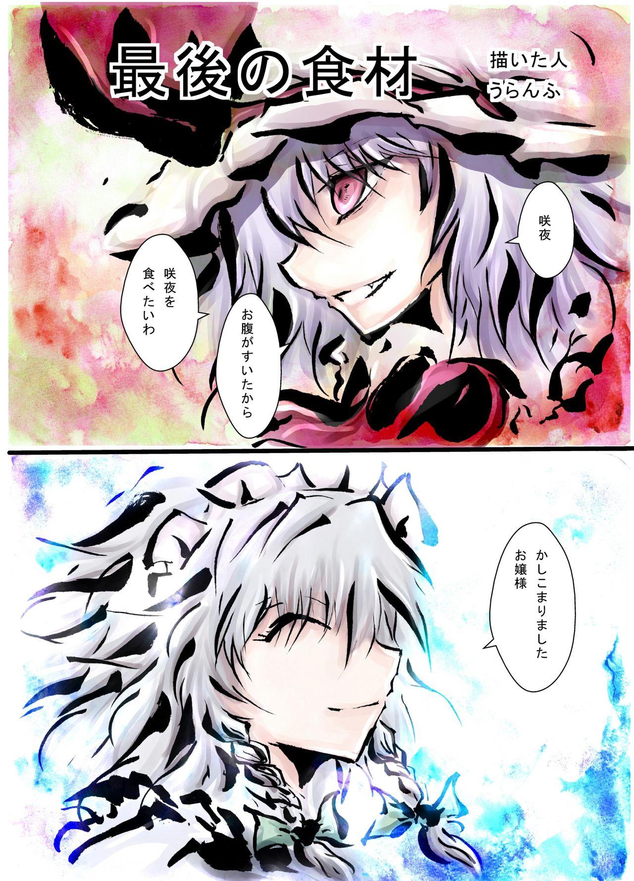 Close Up Touhou 2P de Shinu Goudou - Touhou project Horny - Page 10