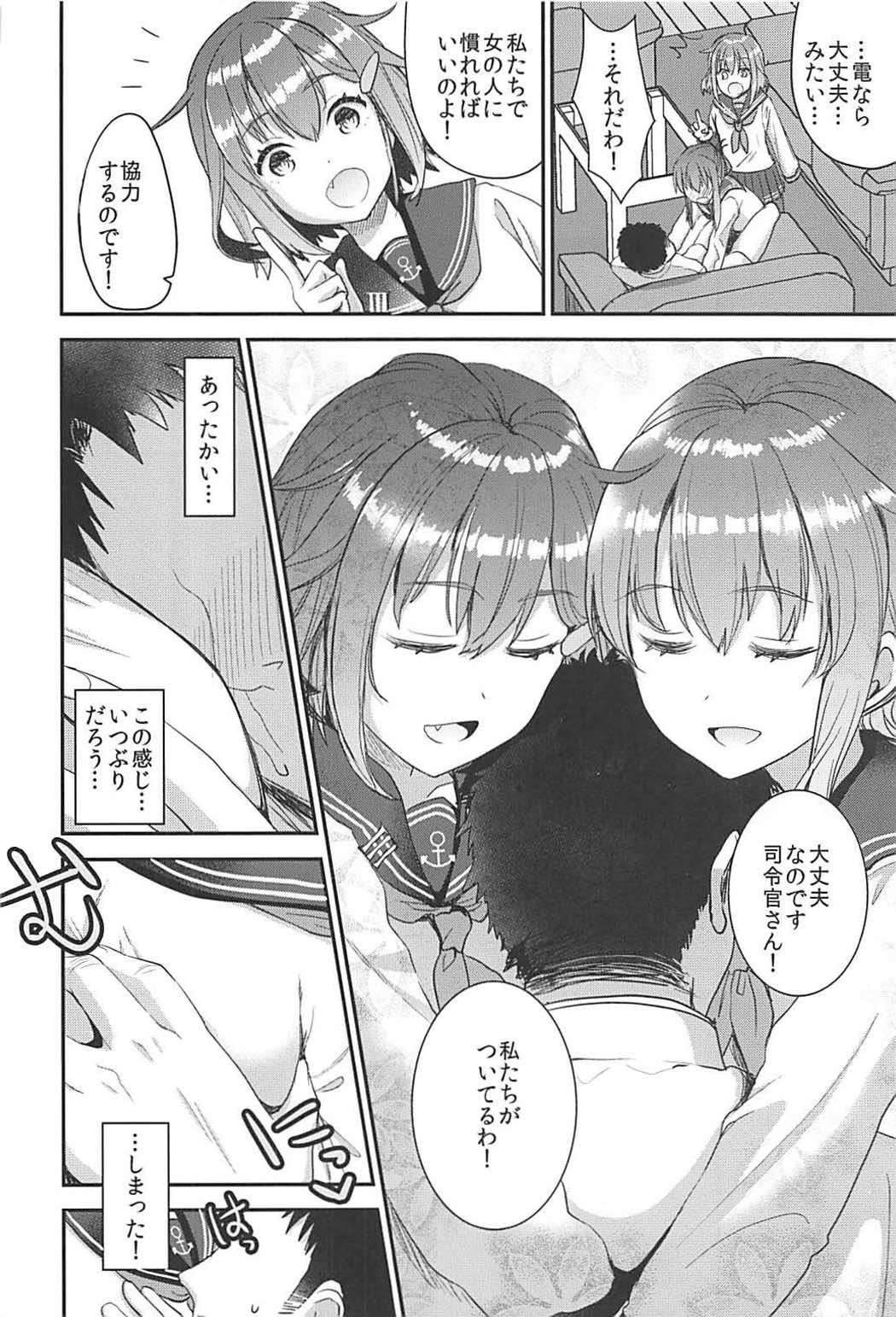Love Teitoku o Dame ni suru Junyuu Tekoki Ikazuchi Inazuma Hen - Kantai collection Women Fucking - Page 6