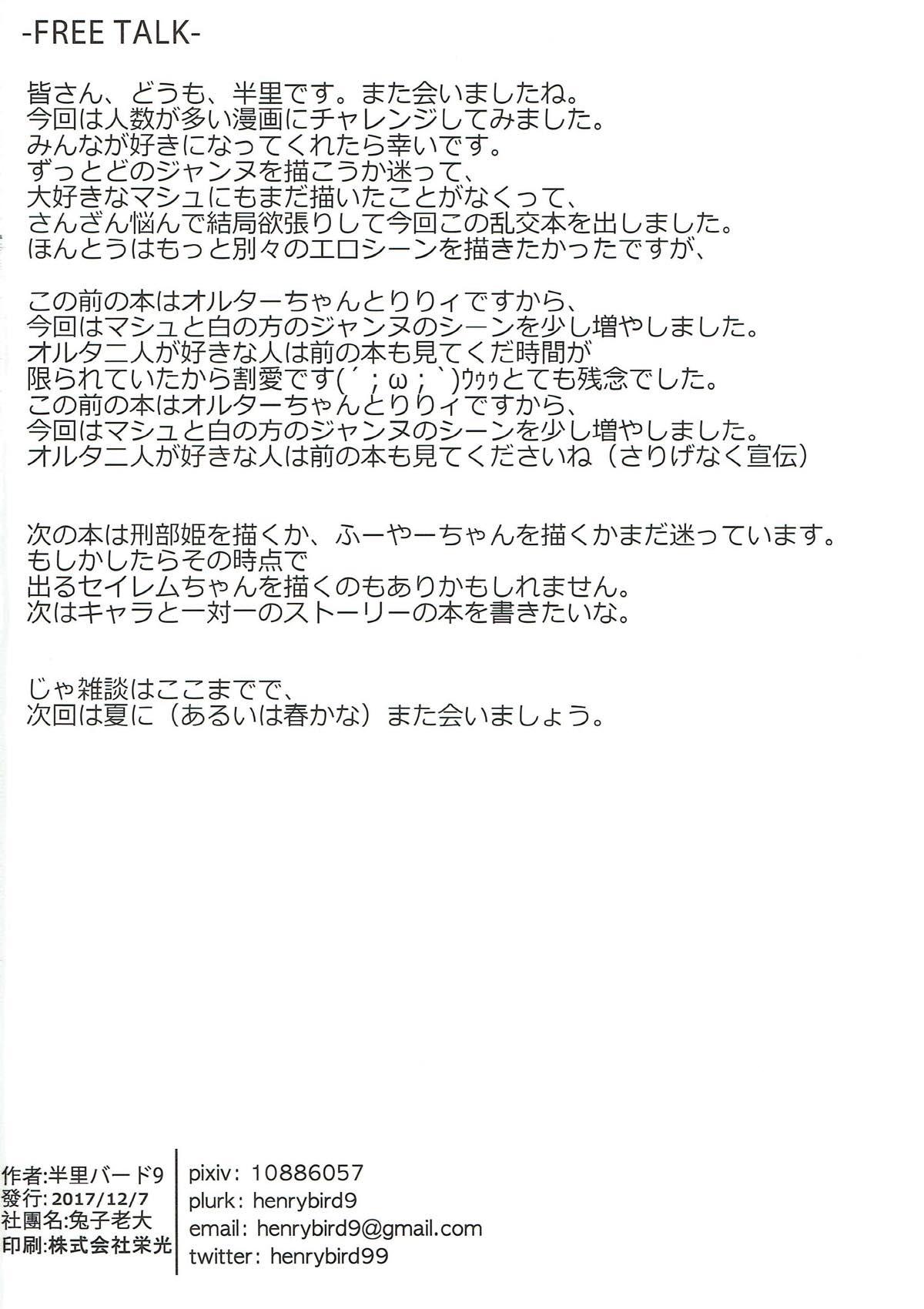 Oldman Chaldea Shiki Seiyoku Shori System - Fate grand order Blowjob Contest - Page 31