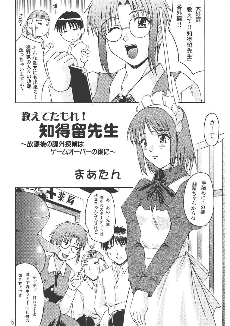 Toilet Momijiiro no Tsuki - Tsukihime Hardcore Rough Sex - Page 5