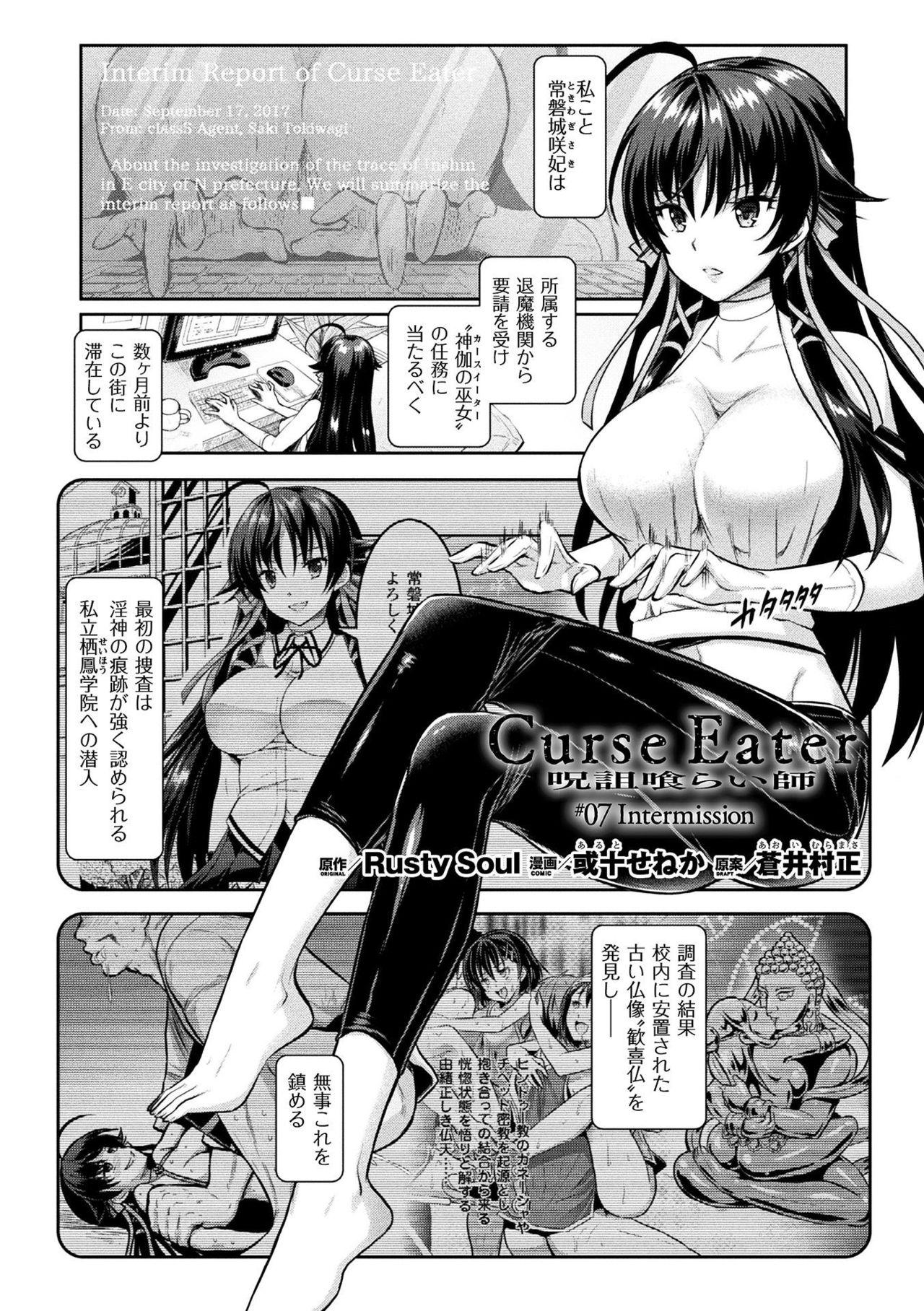 Zorra Haiboku Otome Ecstasy Vol. 3 Cum Swallow - Page 5