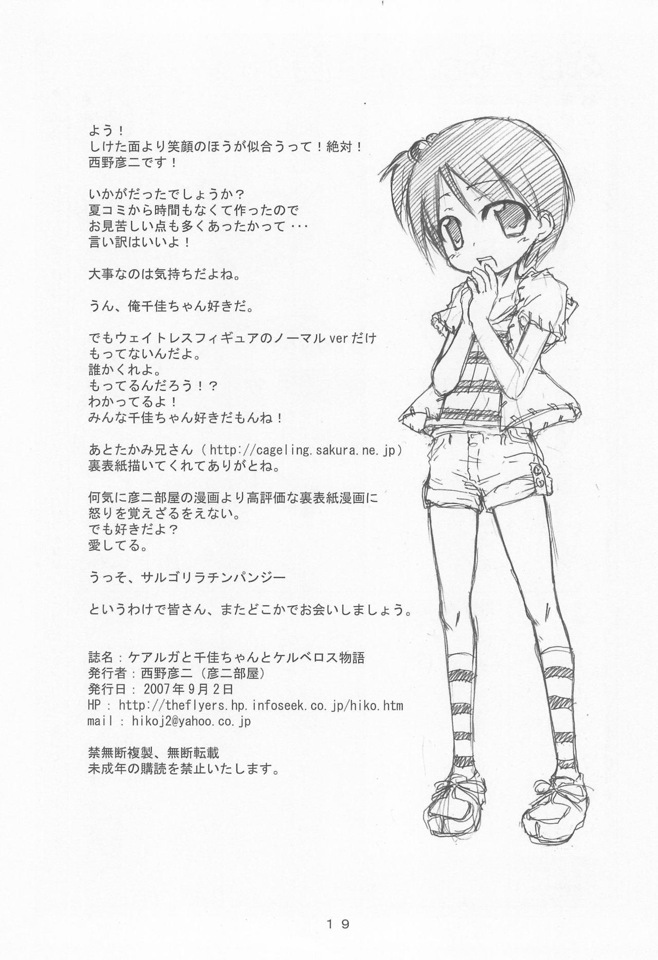 Analsex Curaga to Chika-chan to Kerberos Monogatari - Ichigo mashimaro Show - Page 19