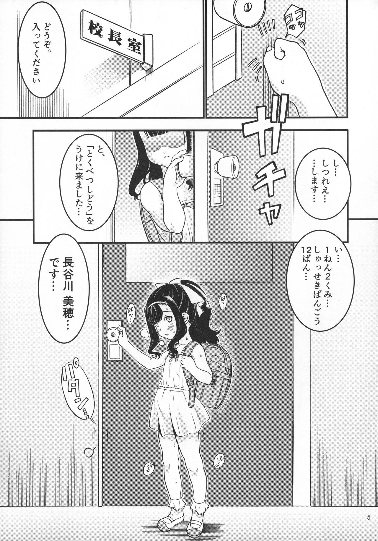 Tongue Heisei 29-nendo Tokushu Ginou Yuushuu Seito Shidou Youkou  - Page 7