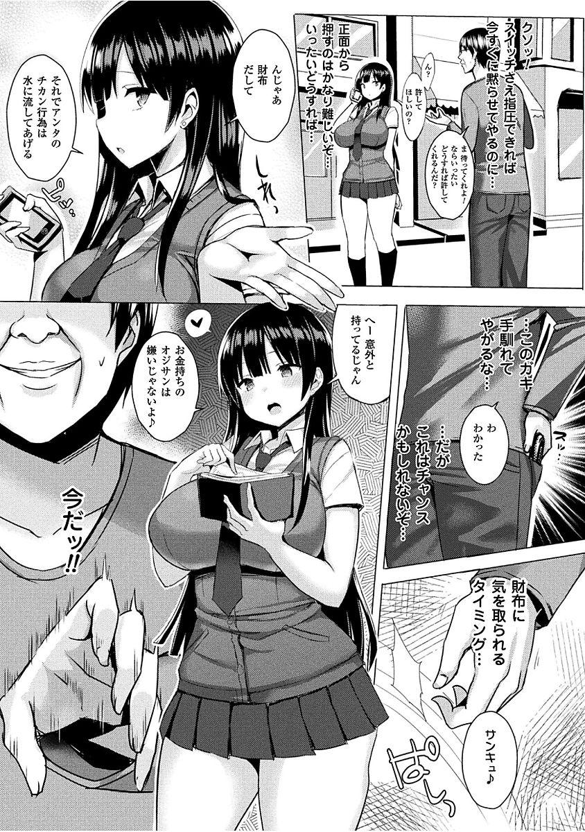 Girlfriends Hatsujou Switch Jeune Mec - Page 11