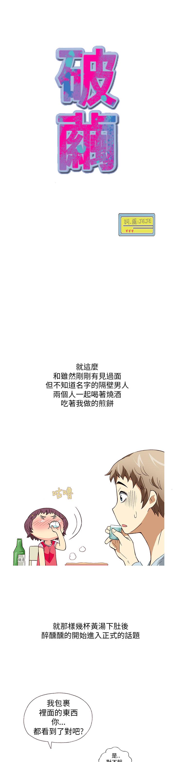 中文韩漫 破繭 Ch.0-6 81