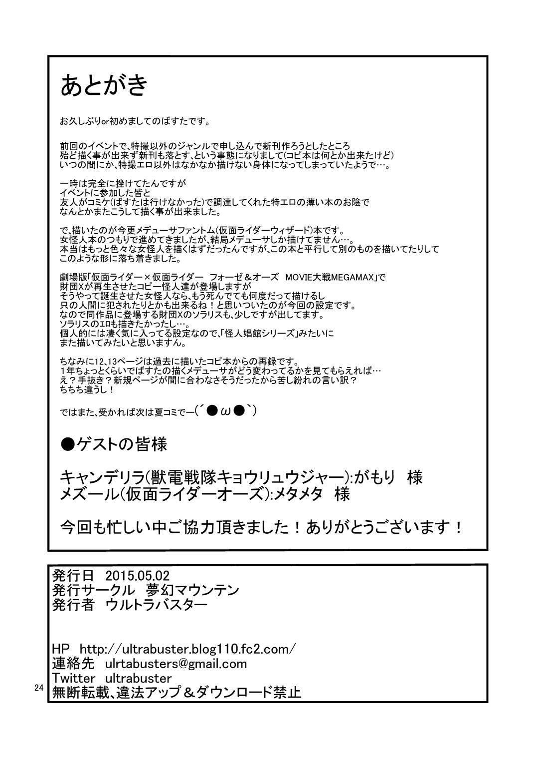 Gay Cumshots Chijoku! Akumatouge no Kaijin Shoukan - Kamen rider Kamen rider wizard Gay Toys - Page 18