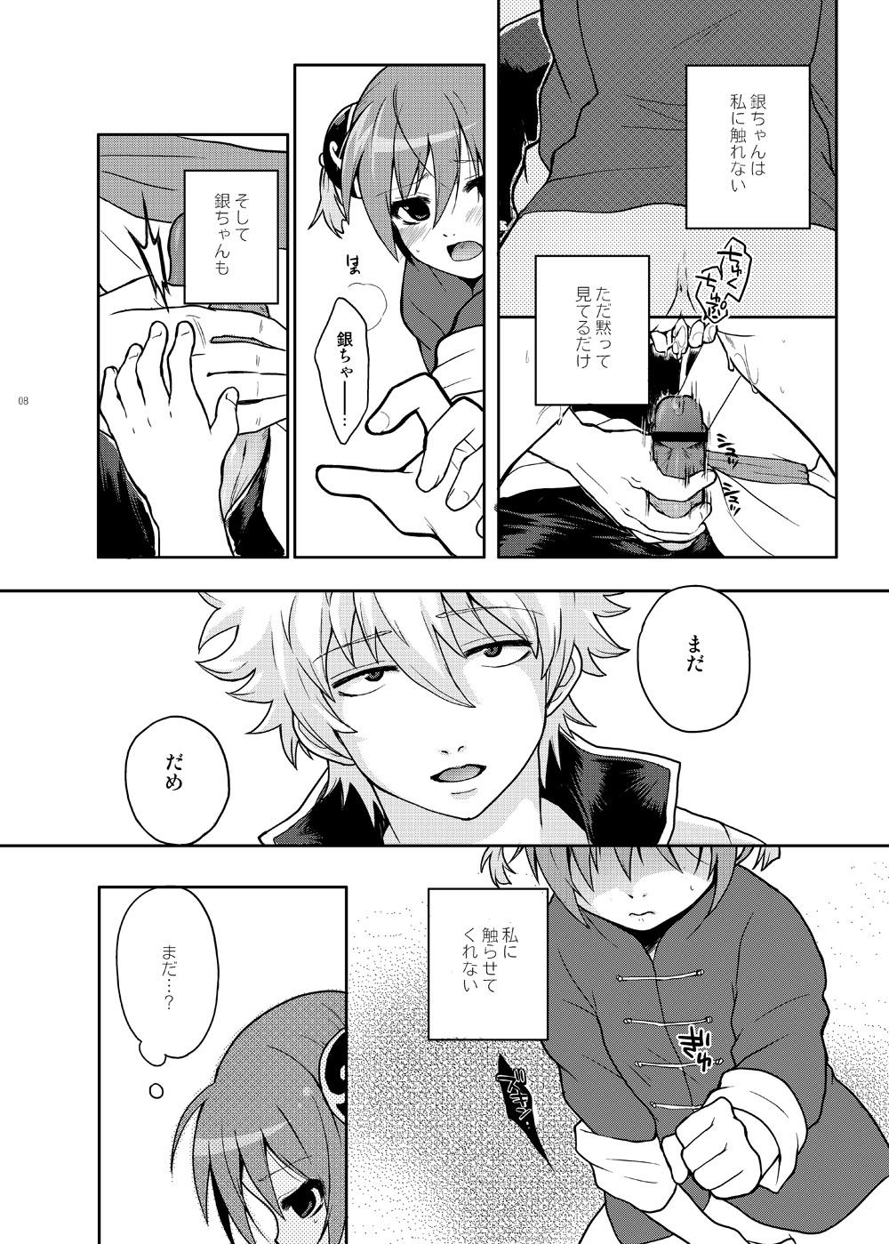 Playing Naisho Banashi Vol. 1-2 - Gintama Sislovesme - Page 8