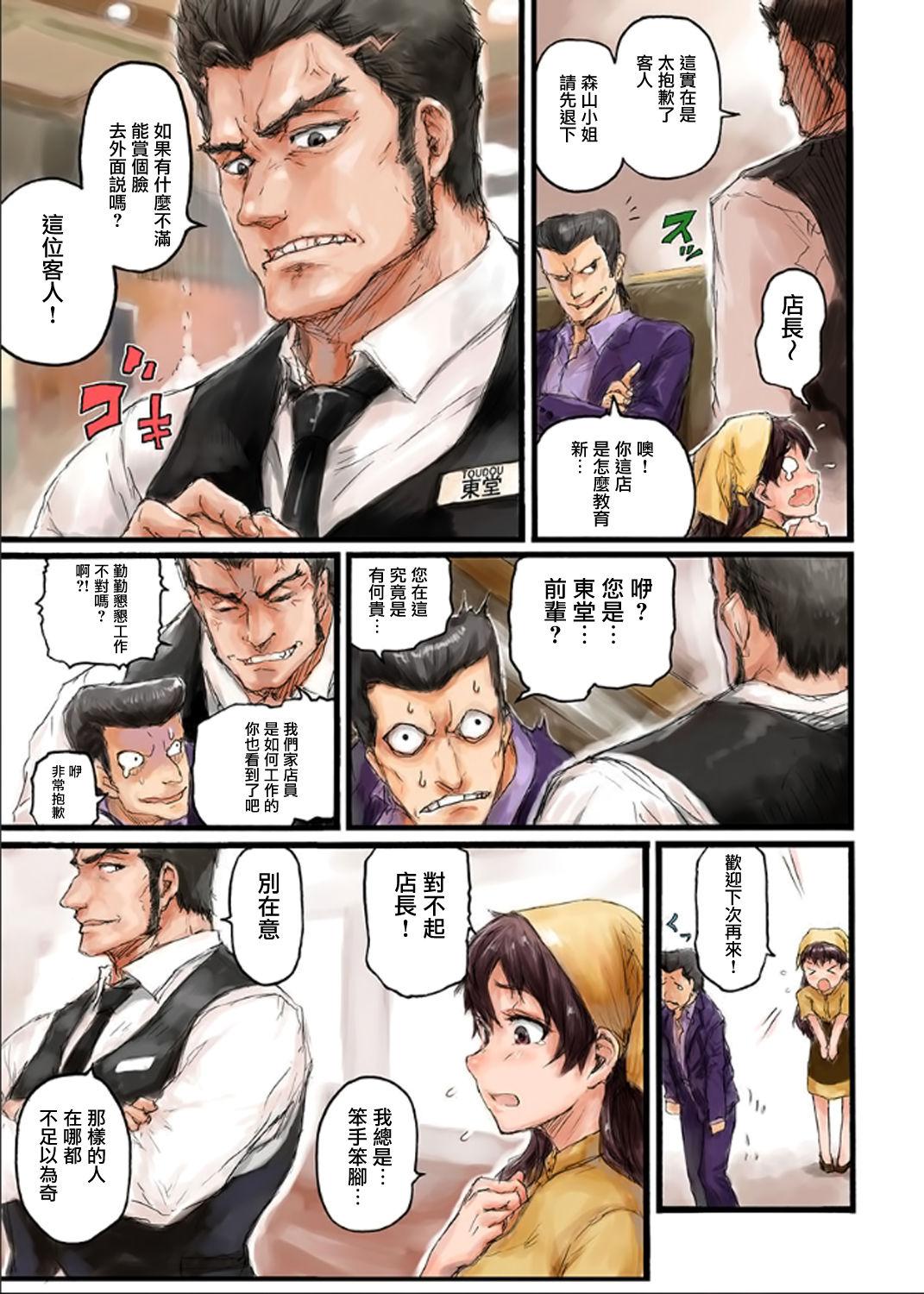 Peituda Joshikousei ni Kigaetara 1 Gay Doctor - Page 6