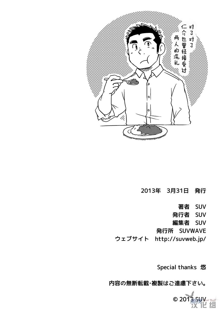 Cream Pie Onaji Kama no Meshi 1 | 同一屋檐下 1 Worship - Page 25