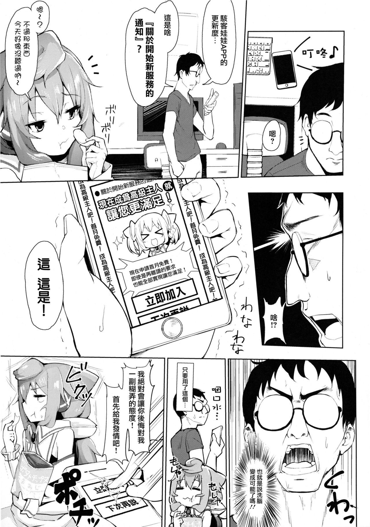 Lips Master, Pakohame Shiyo - Hacka doll Escort - Page 4
