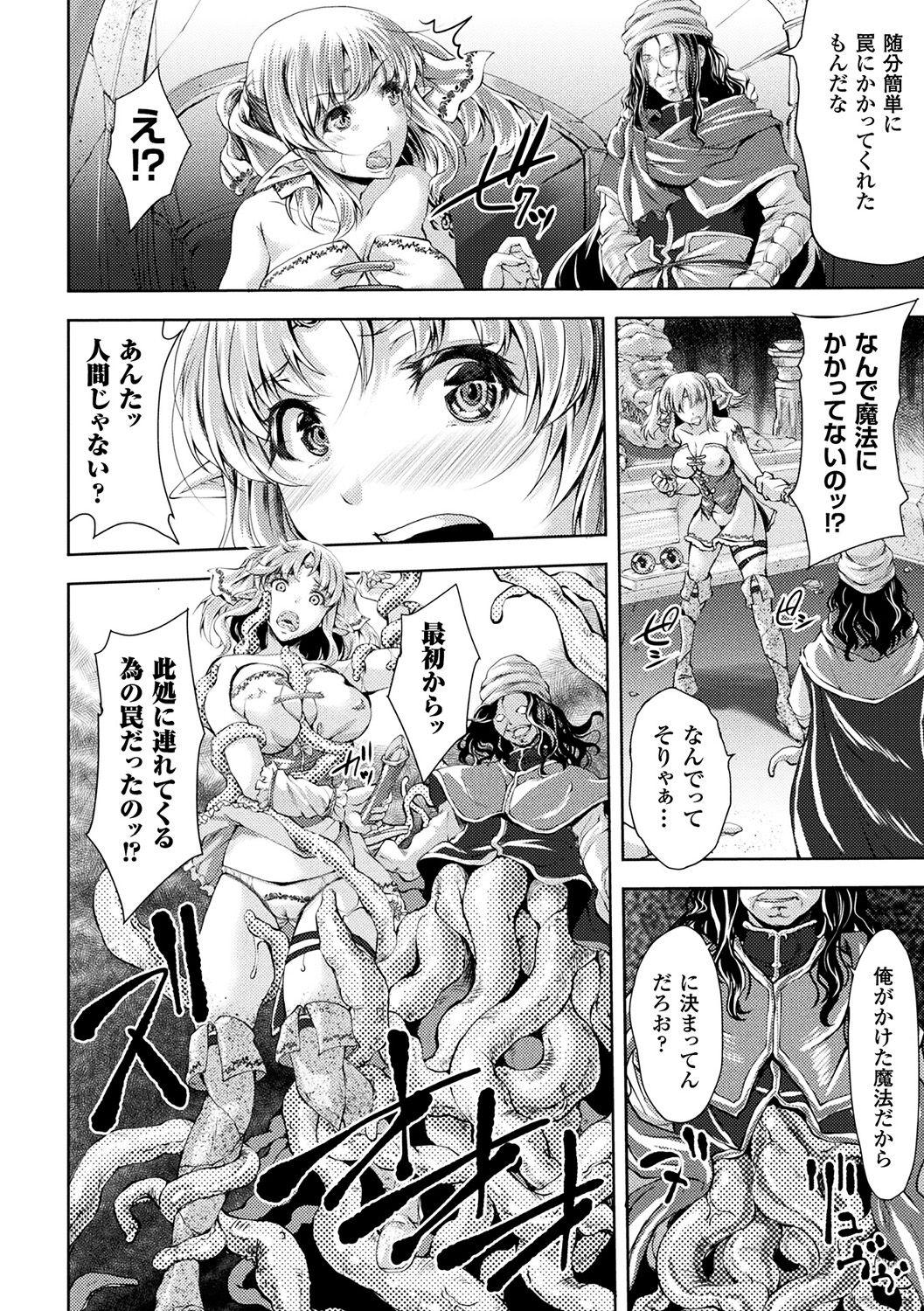[Anthology] Bessatsu Comic Unreal Sekka END ~Zetsubou no Naka de Sekizou e to Kaerareru Shoujo-tachi~ Vol. 2 [Digital] 22