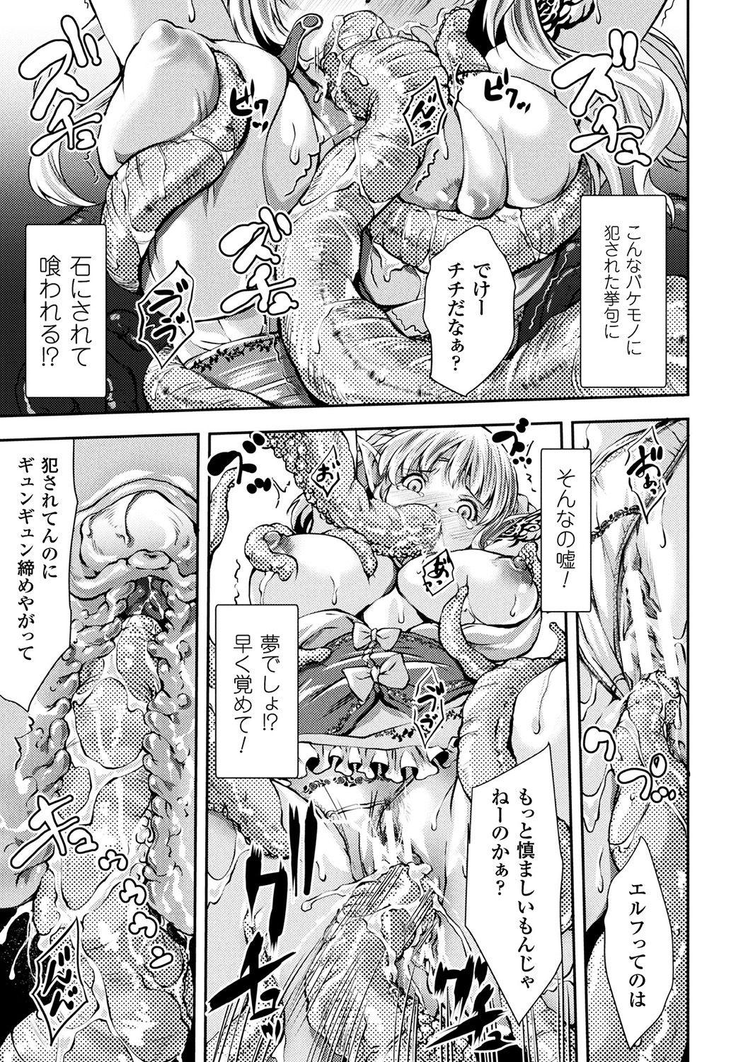[Anthology] Bessatsu Comic Unreal Sekka END ~Zetsubou no Naka de Sekizou e to Kaerareru Shoujo-tachi~ Vol. 2 [Digital] 24