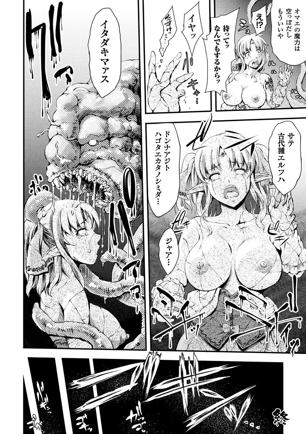[Anthology] Bessatsu Comic Unreal Sekka END ~Zetsubou no Naka de Sekizou e to Kaerareru Shoujo-tachi~ Vol. 2 [Digital] 36