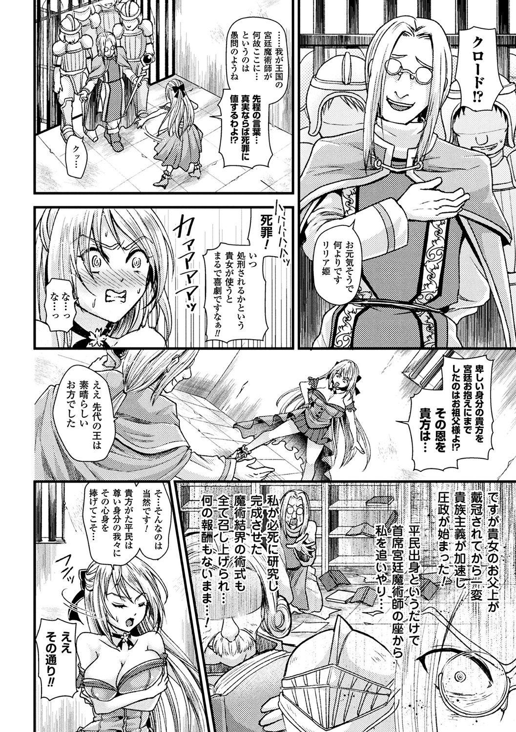 [Anthology] Bessatsu Comic Unreal Sekka END ~Zetsubou no Naka de Sekizou e to Kaerareru Shoujo-tachi~ Vol. 2 [Digital] 37