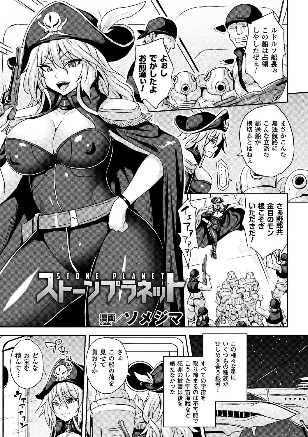 Swedish [Anthology] Bessatsu Comic Unreal Sekka END ~Zetsubou no Naka de Sekizou e to Kaerareru Shoujo-tachi~ Vol. 2 [Digital] Gay Averagedick - Page 5