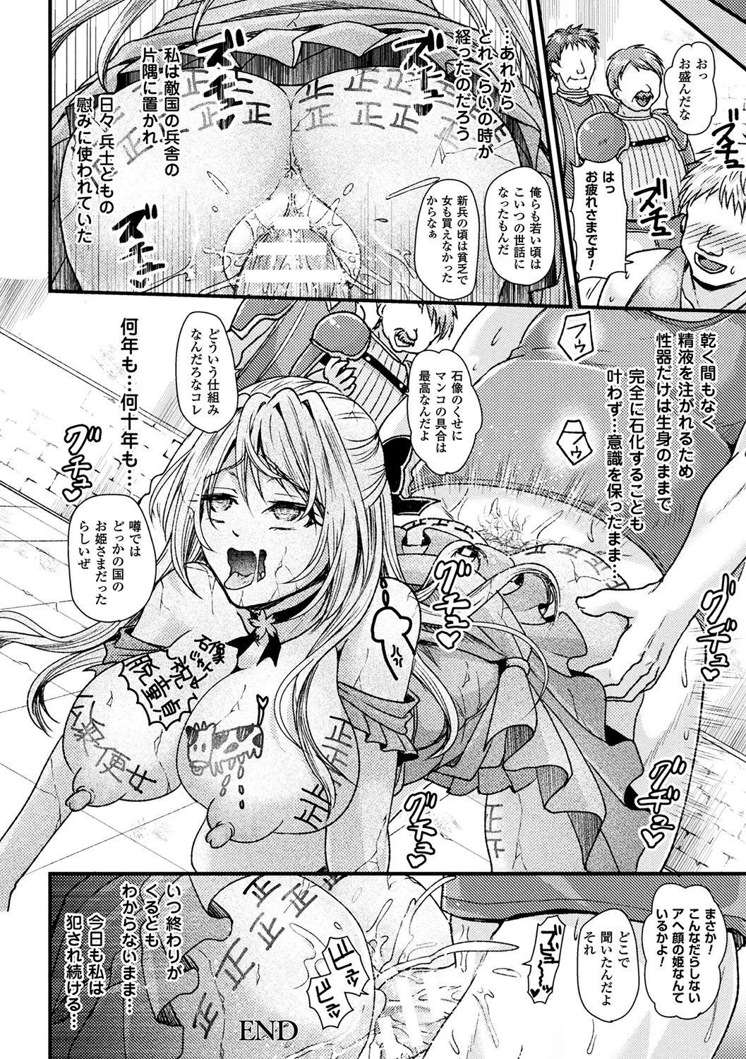 [Anthology] Bessatsu Comic Unreal Sekka END ~Zetsubou no Naka de Sekizou e to Kaerareru Shoujo-tachi~ Vol. 2 [Digital] 54