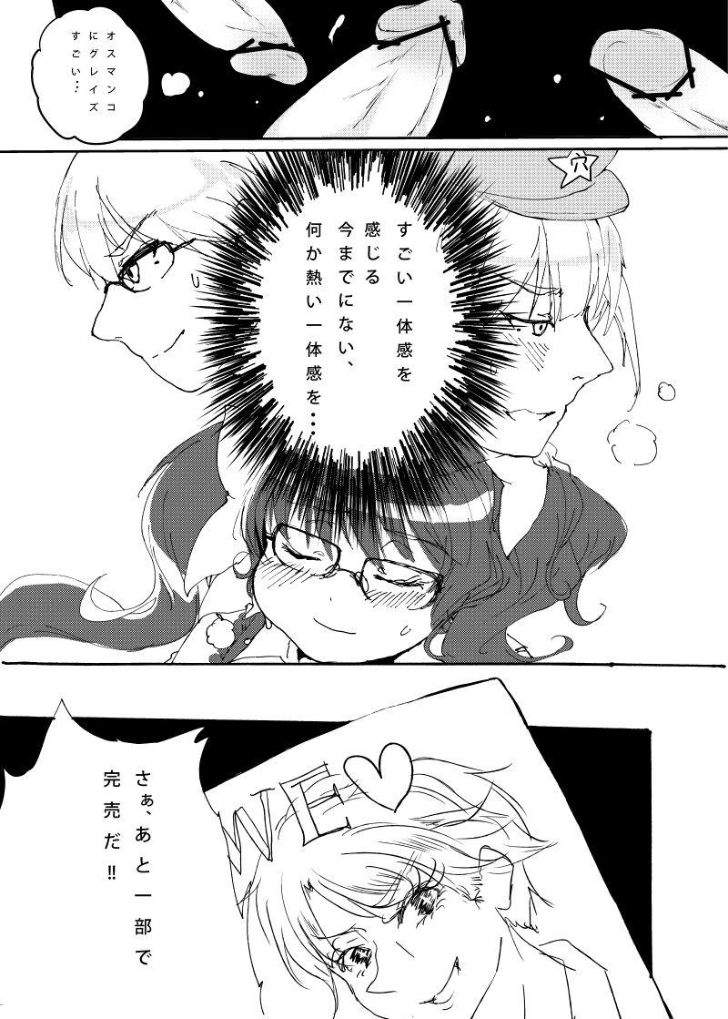 Ballbusting 肉棒案内人TAKA - Touhou project Unshaved - Page 8