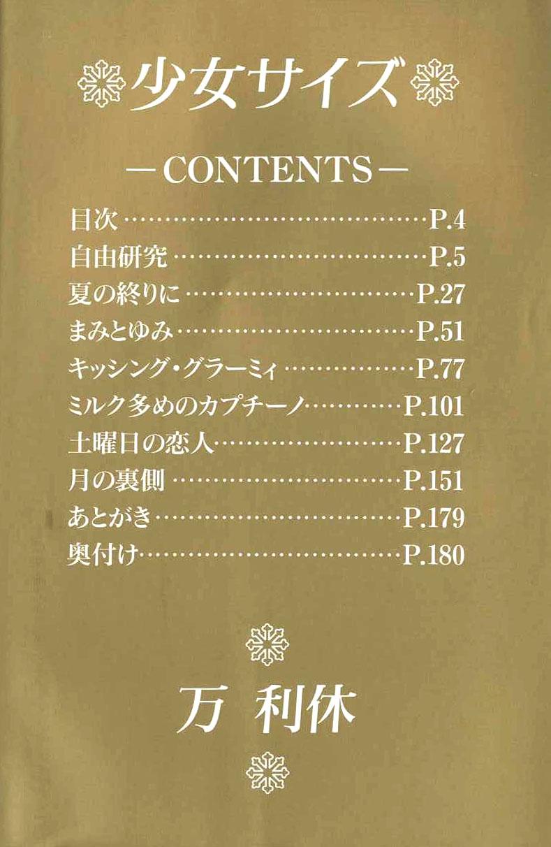 Storyline Shoujo Size Pick Up - Page 6