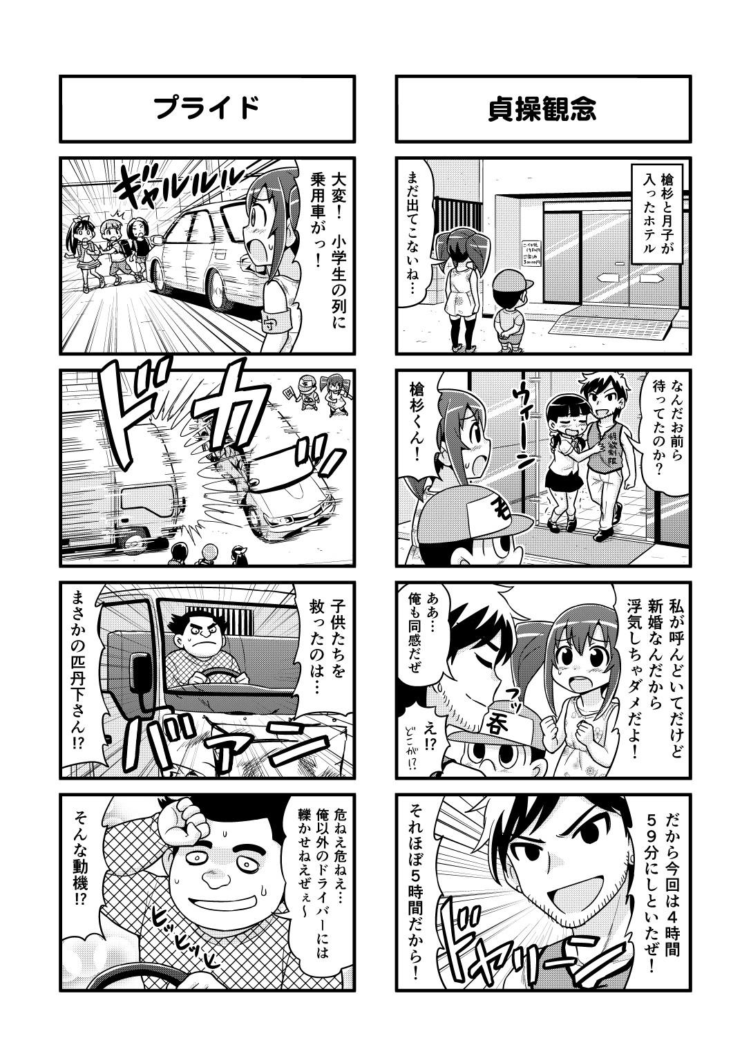 のんきBOY Ch. 1-20 118