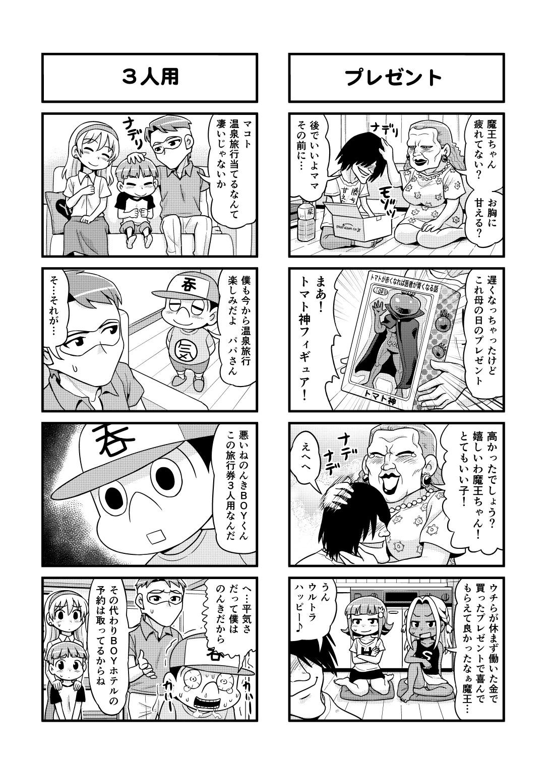 のんきBOY Ch. 1-20 125