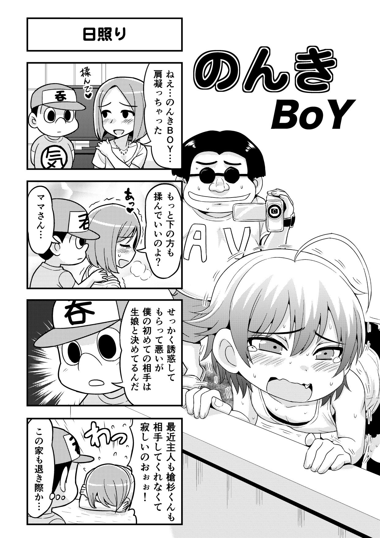 のんきBOY Ch. 1-20 65