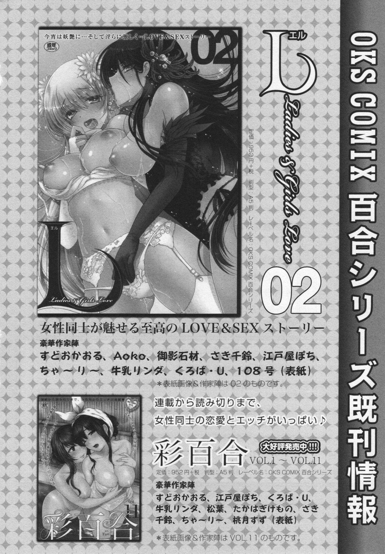 [Anthology] L -Ladies & Girls Love- 03 174