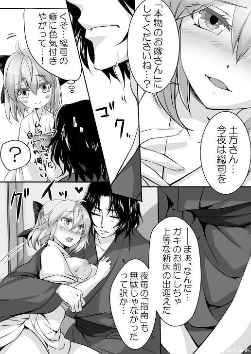 Family Roleplay Shoya no Shitone - Fate grand order Sexy Girl - Page 5