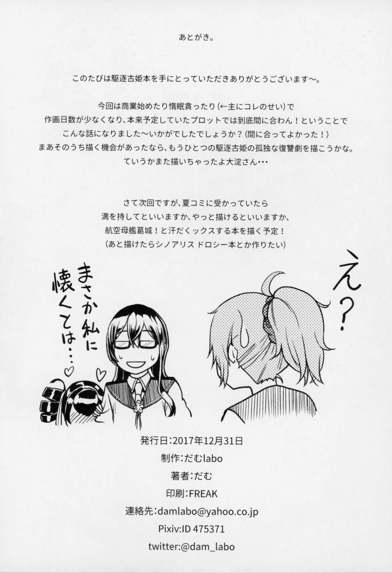 Swallowing Koki-chan Soko made Yaru no kai?? - Kantai collection Coed - Page 25