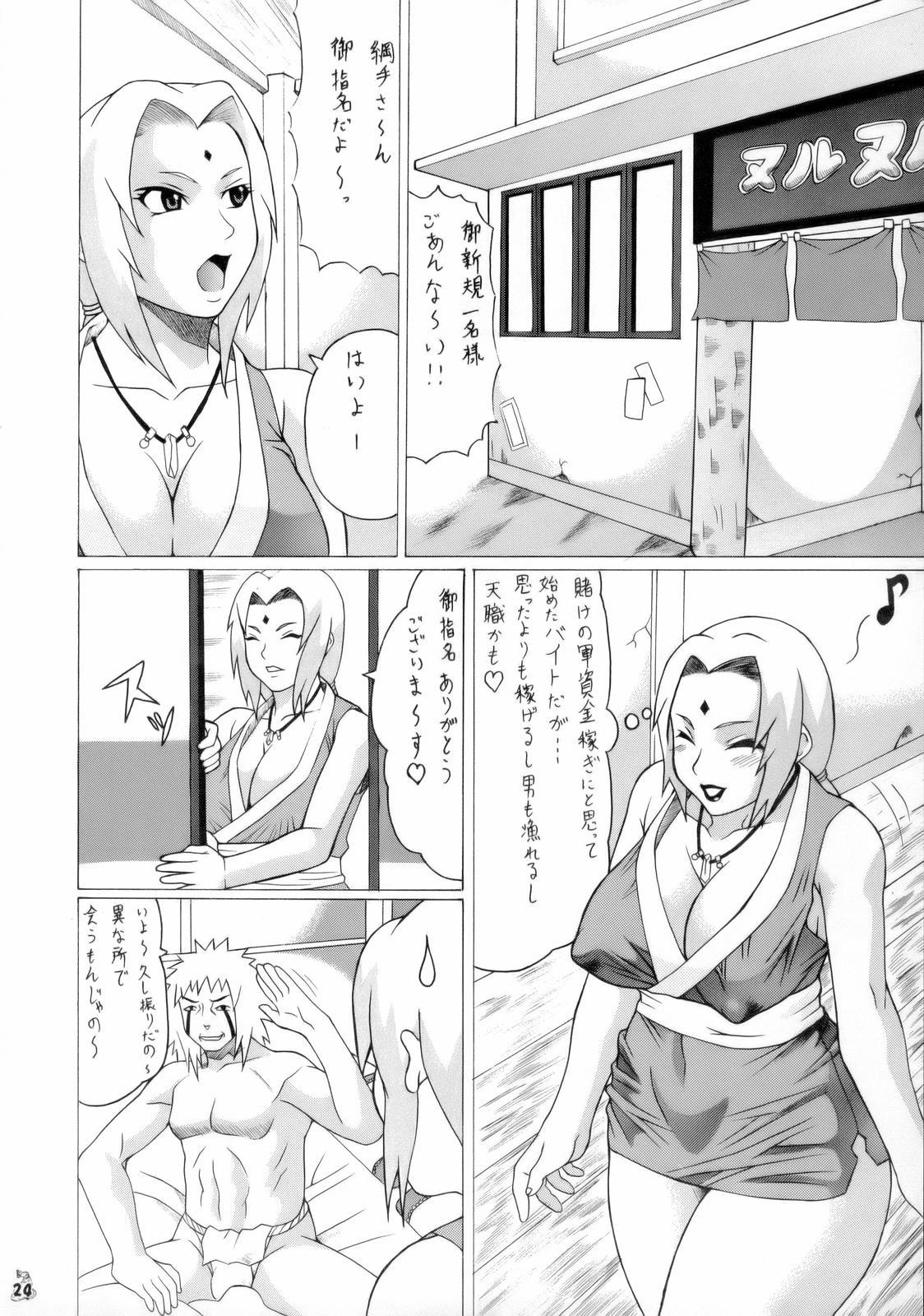 Ivi To Tsunade Wo Okaru Dake No Hon 22