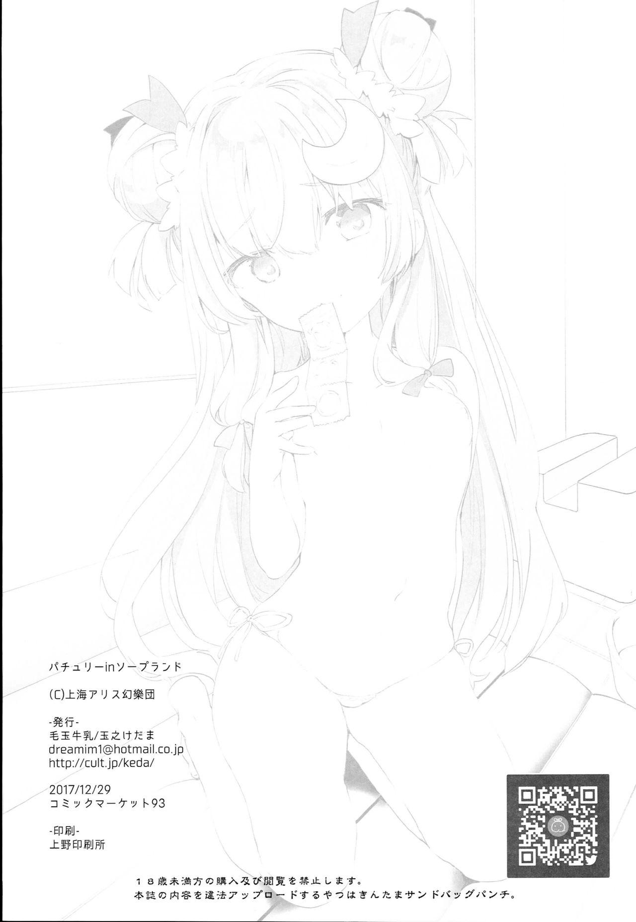 Patchouli in Soapland 25