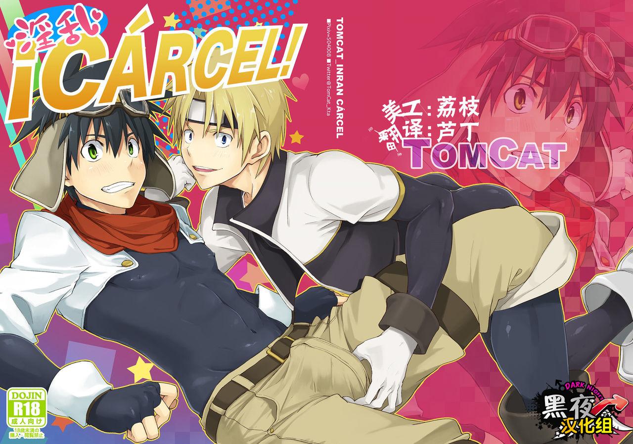 Gay Shop Inran ¡CÁRCEL! | 淫乱 ¡CÁRCEL! 19yo - Picture 1