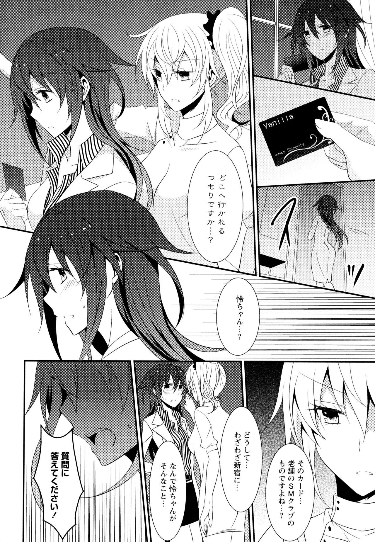 Aya Yuri Vol. 7 82