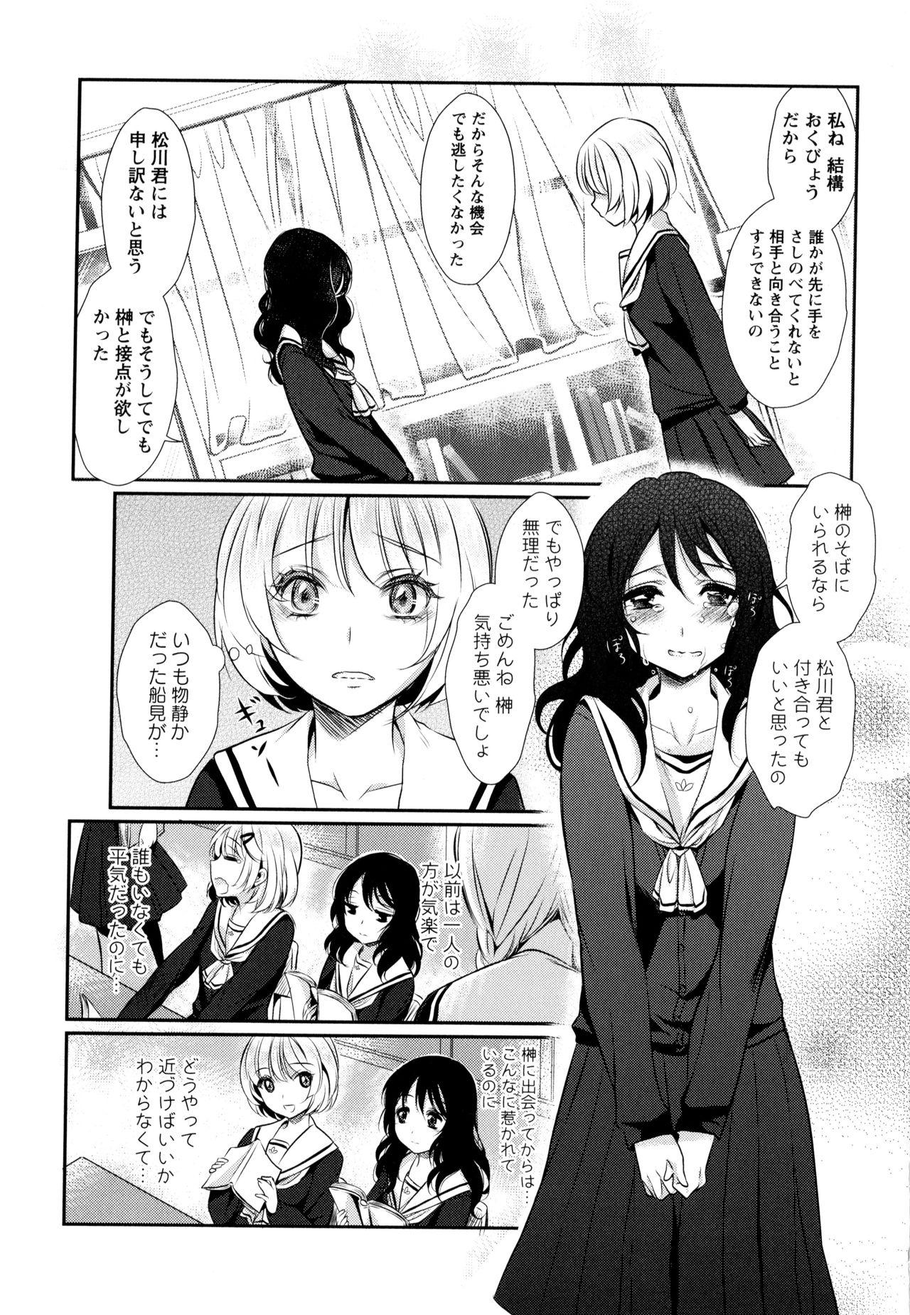 Aya Yuri Vol. 9 85