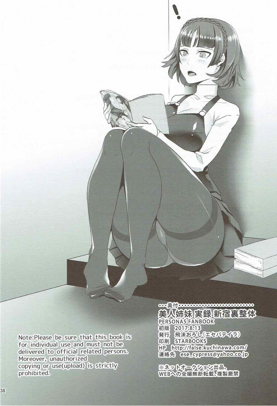 Amature Bijin Shimai Jitsuroku Shinjuku Ura Seitai - Persona 5 Banho - Page 38