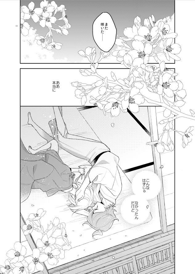 Curious Konna Hazu ja Nakatta - Touken ranbu Job - Page 46
