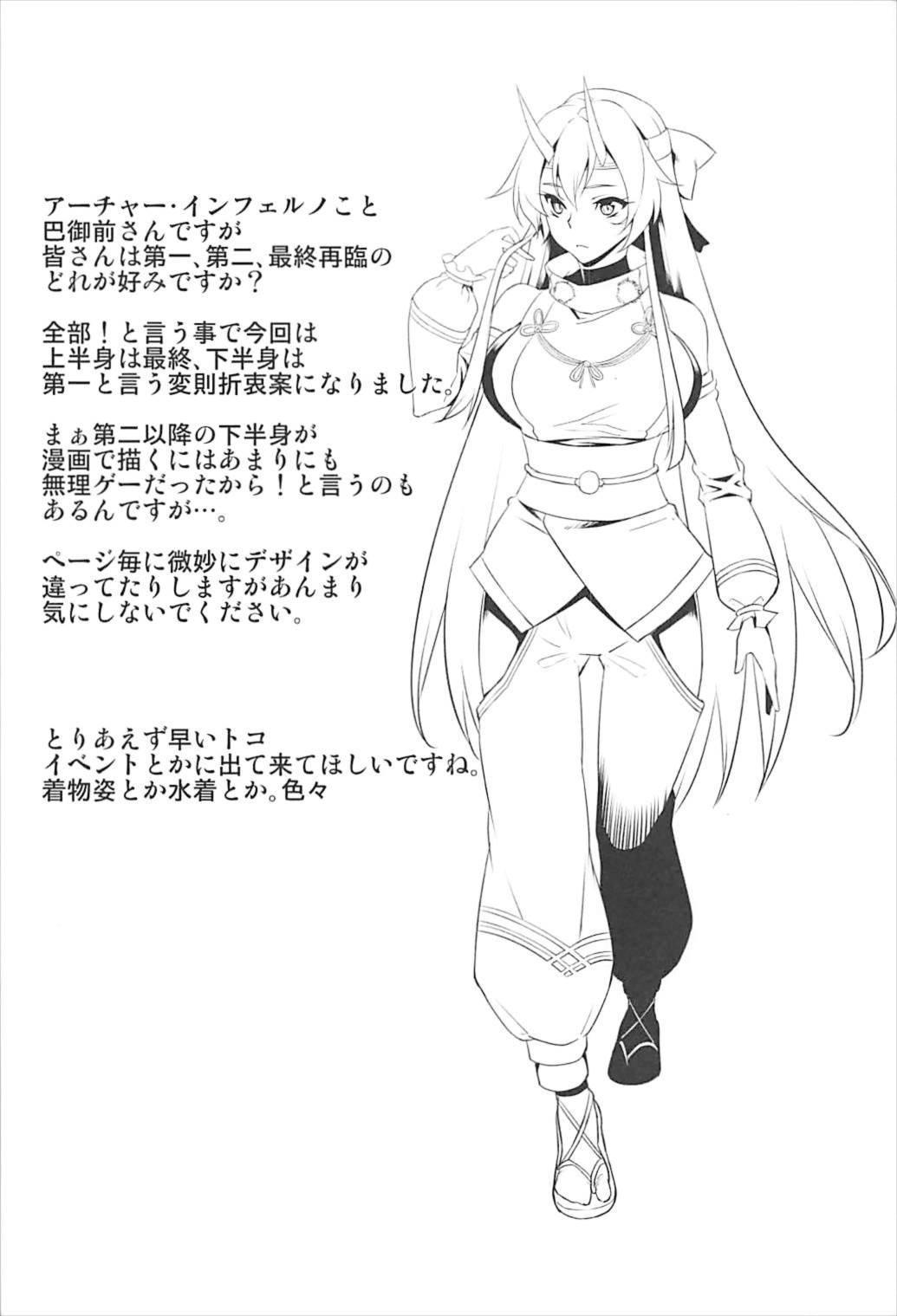 Buttplug Chaldea Fukumaden Kishu no Ma - Fate grand order Slave - Page 21