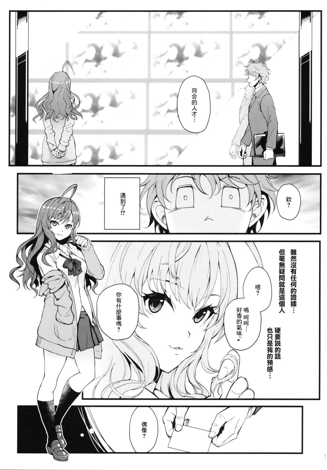 Cougars Das Parfum - The idolmaster Little - Page 7