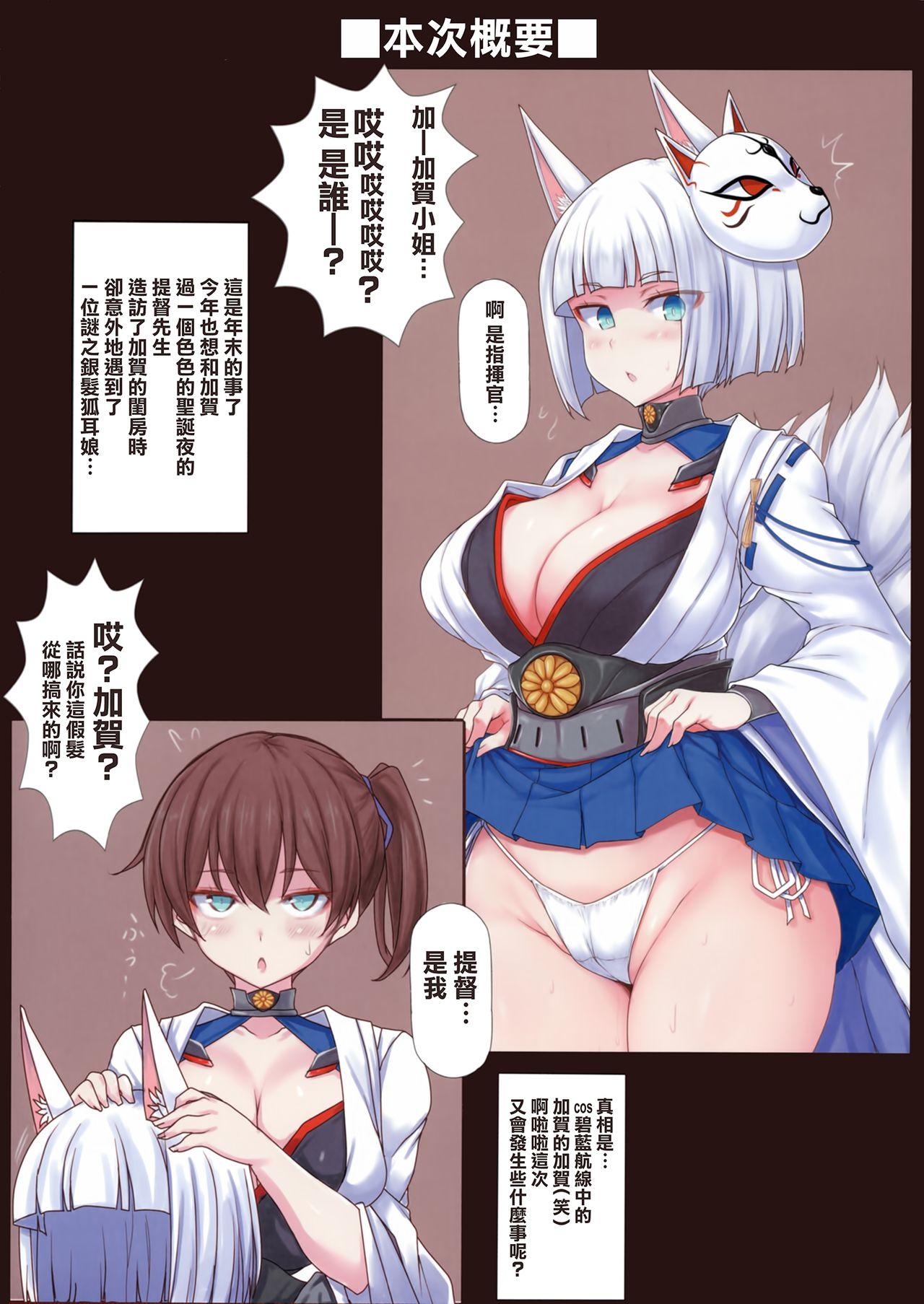 Swallowing Azur x Colle - Kantai collection Azur lane Step Mom - Page 2