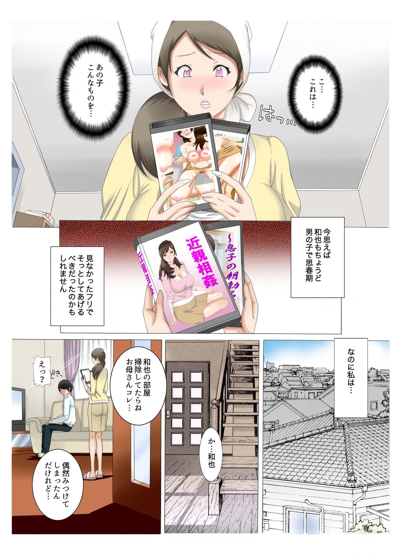 Bottom [Fuuga] Boshi Soukan Kaa-san wa Saikou no Onapet 4 ~Aka-chan Play Hen~ Zenpen Pregnant - Page 9