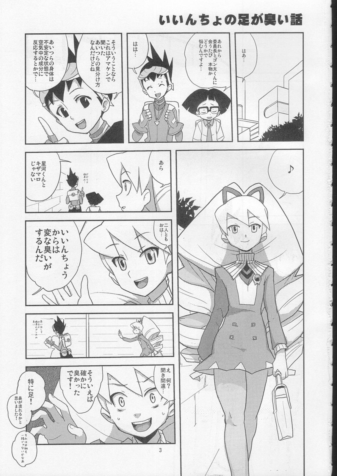 Cousin Sukisuki Bokura no Drill Iincho! - Megaman Mega man star force Pussy Eating - Page 2