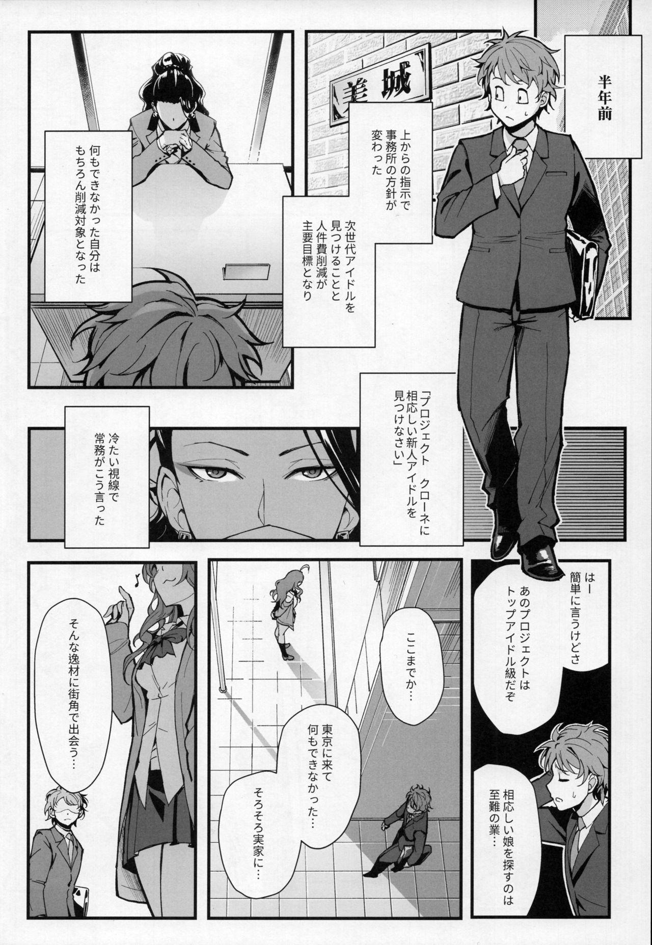 Que Das Parfum - The idolmaster Head - Page 5