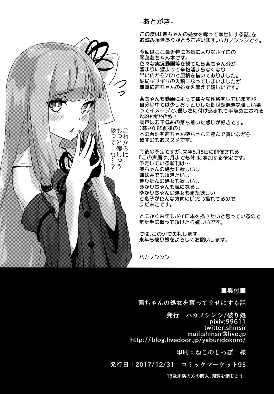 Fuck For Cash Akane-chan no Shojo o Ubatte Shiawase ni Suru Hanashi - Voiceroid Cum On Pussy - Page 25