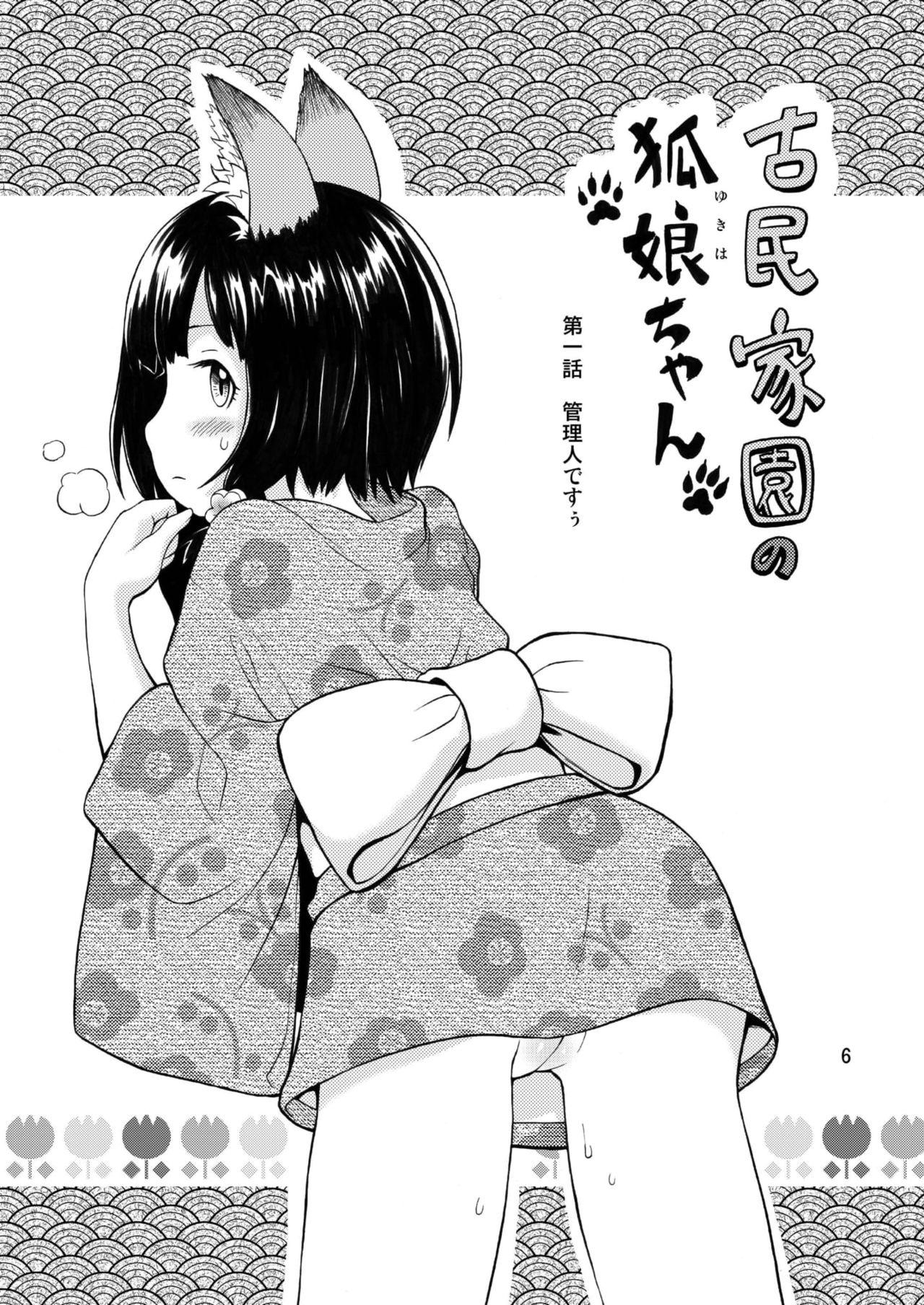 Kominkaen no Yukiha-chan 5