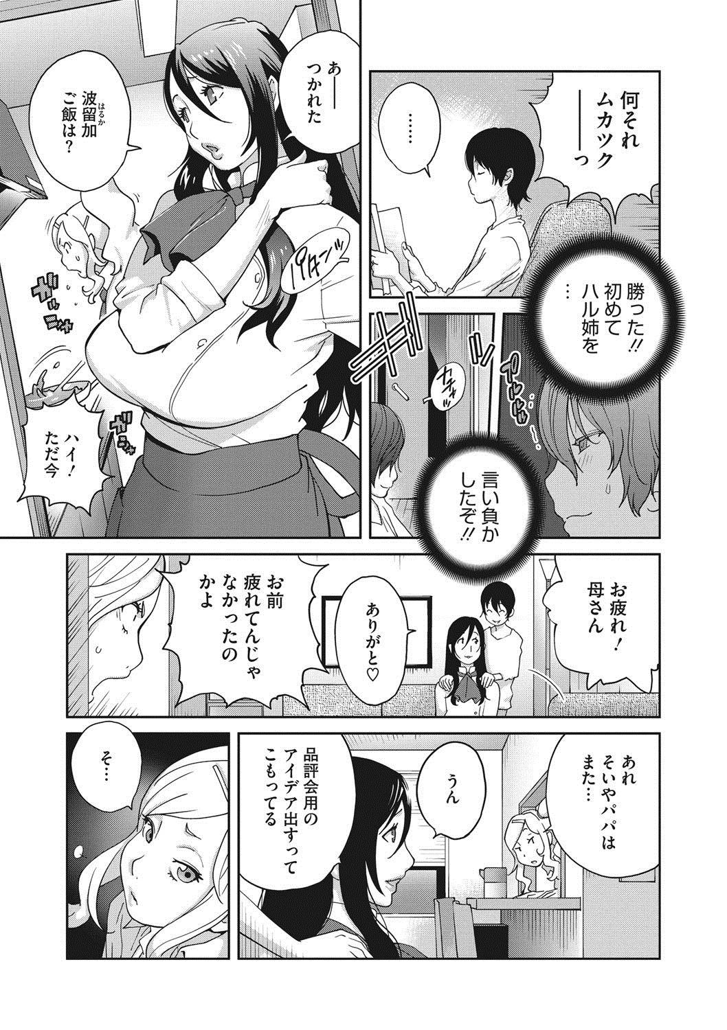 [Kotoyoshi Yumisuke] Haha to Ane to Aoi Ichigo no Fromage - Fromage of mother and an older sister and a blue strawberry Ch. 1-4 22