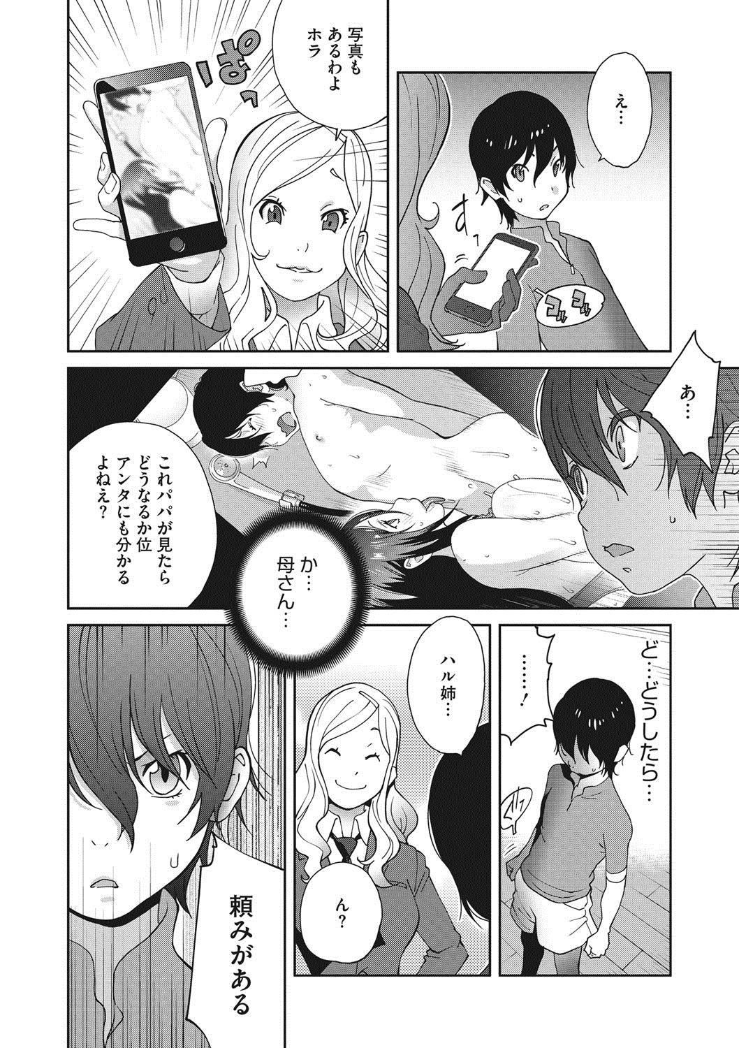 [Kotoyoshi Yumisuke] Haha to Ane to Aoi Ichigo no Fromage - Fromage of mother and an older sister and a blue strawberry Ch. 1-4 43